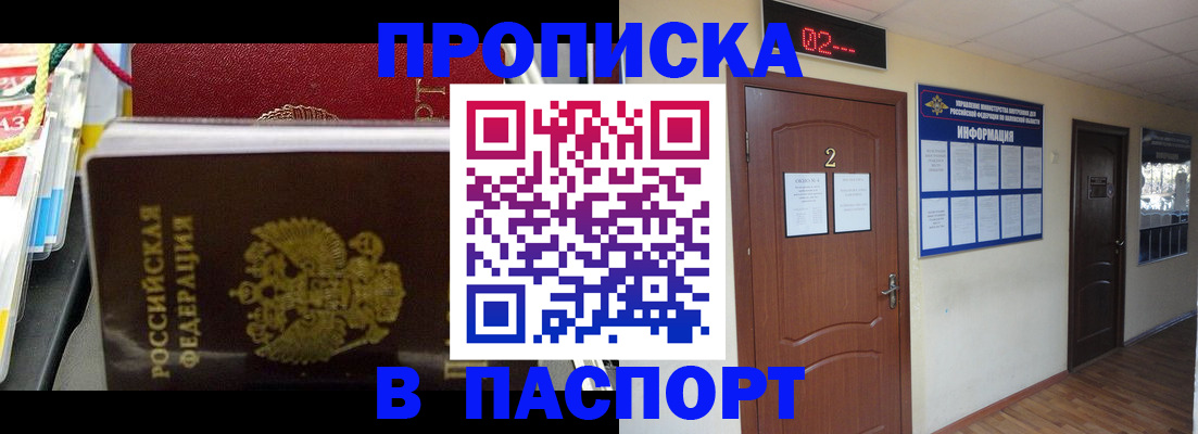 прописка гарантия в Люберцах